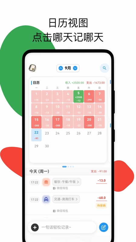我的记账日记软件预览图
