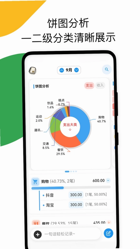 我的记账日记软件预览图