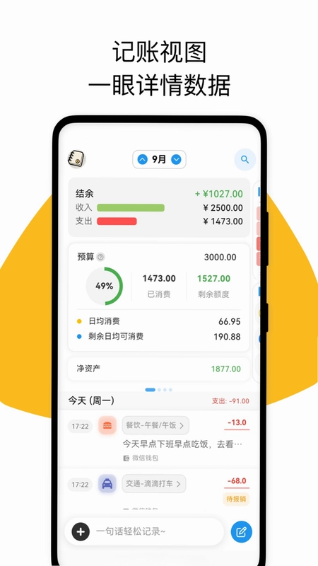 我的记账日记软件预览图