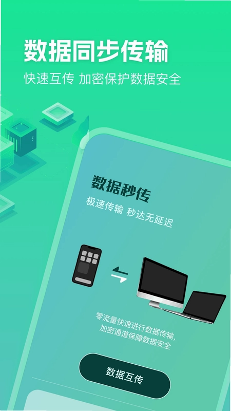 极速互传预览图