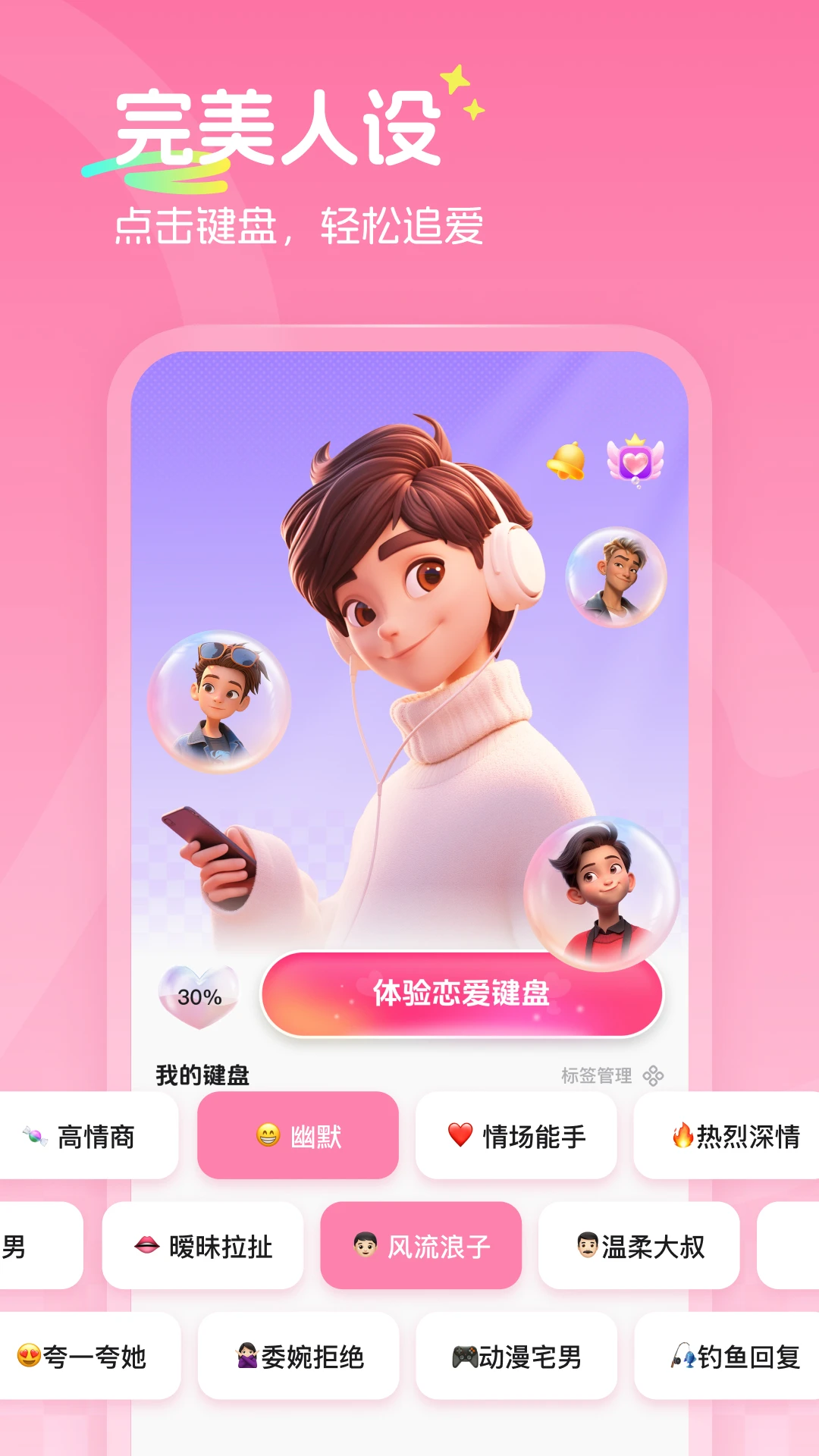 甜恋宝