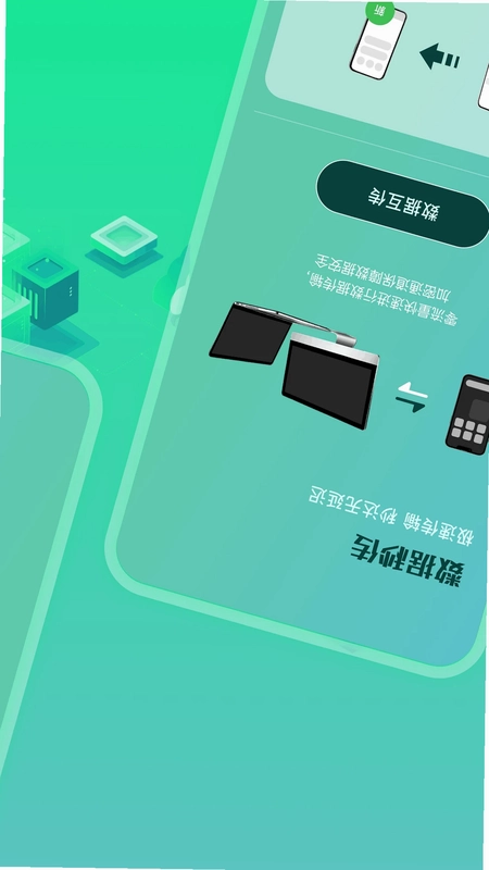 极速互传预览图