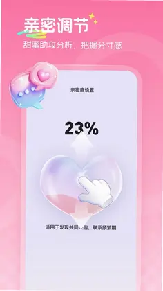 甜恋宝高情商输入法预览图