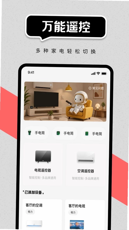 灵动空调通用遥控预览图