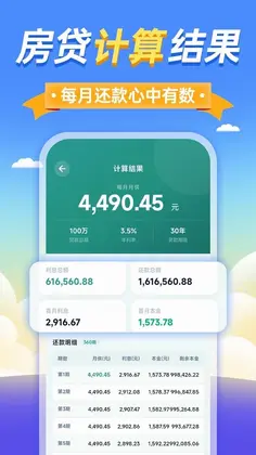 全民便用计算器最新版预览图