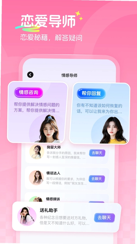 甜恋宝高情商输入法预览图
