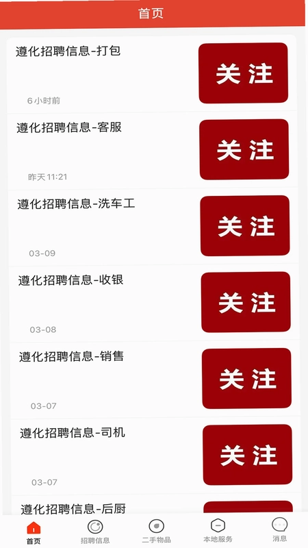 遵化生活圈预览图