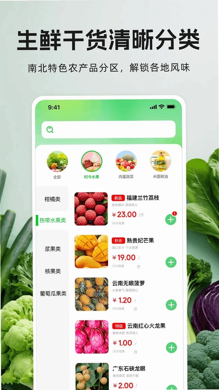 一亩地农货预览图
