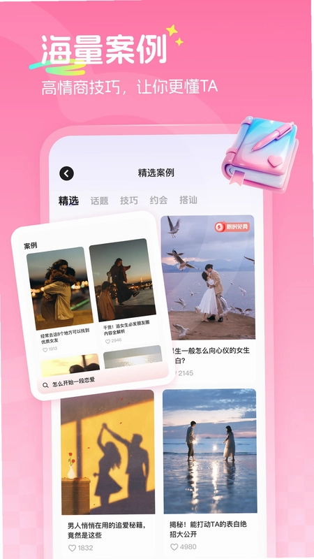 甜恋宝高情商输入法预览图