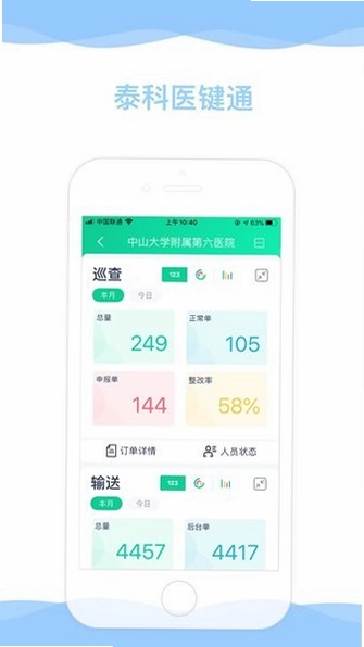 泰科医键通预览图