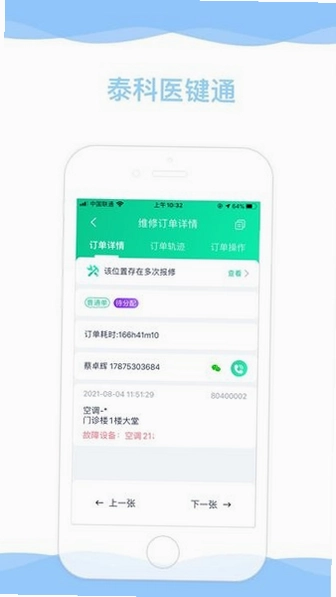 泰科医键通预览图