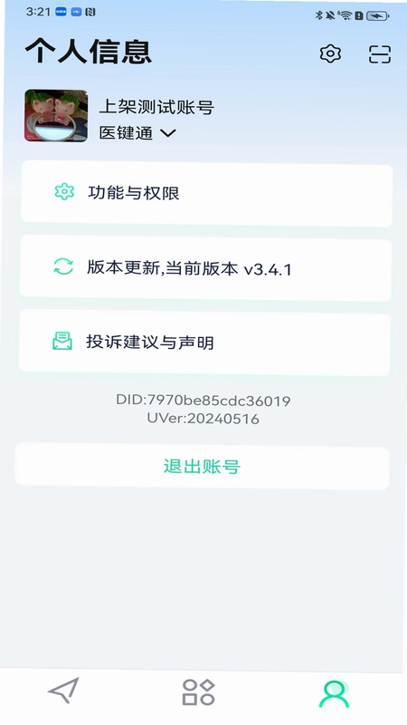 泰科医键通预览图