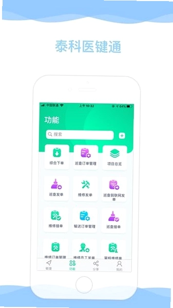 泰科医键通预览图
