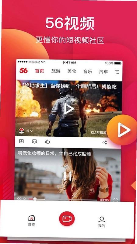 56视频app预览图
