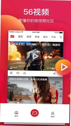 56视频app预览图