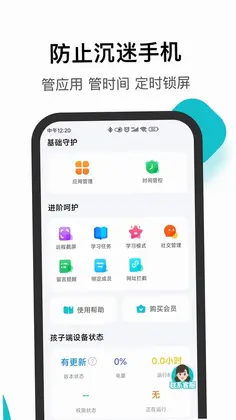 家长助手预览图