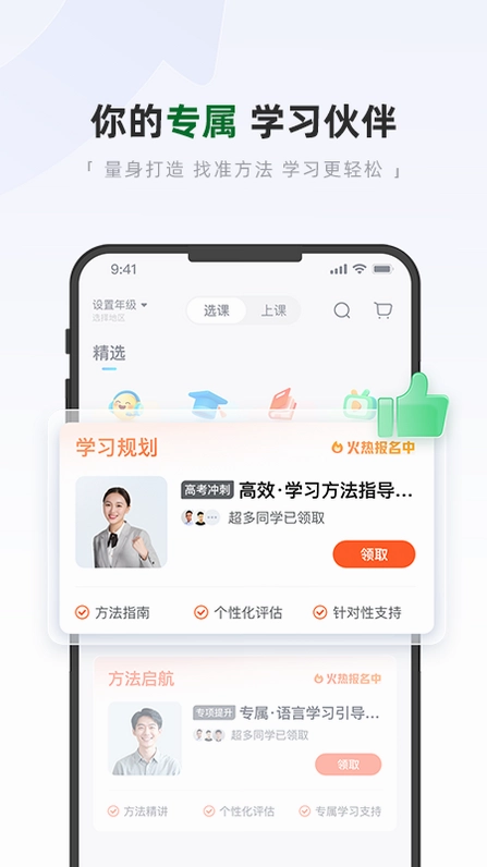 好课优学预览图
