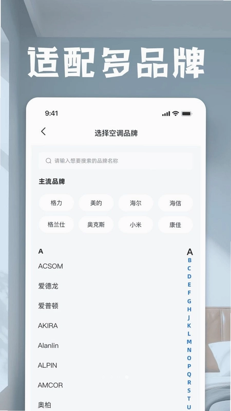 通用智能空调遥控管家预览图