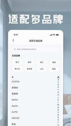 通用智能空调遥控管家预览图