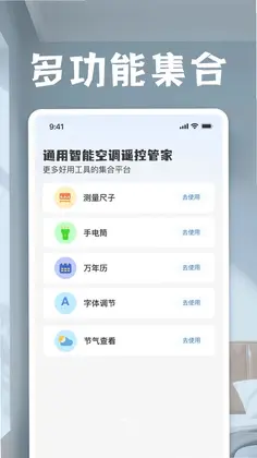 通用智能空调遥控管家预览图