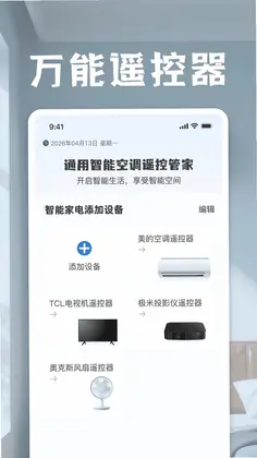 通用智能空调遥控管家预览图