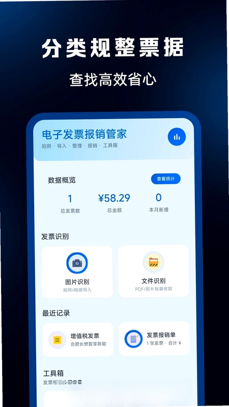 掌上电子发票通预览图
