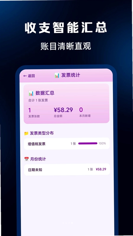 掌上电子发票通预览图