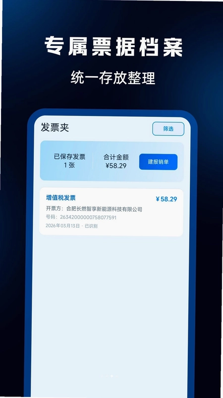 掌上电子发票通预览图