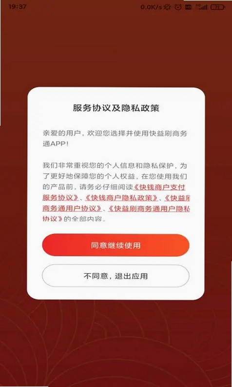 快益刷商务通预览图