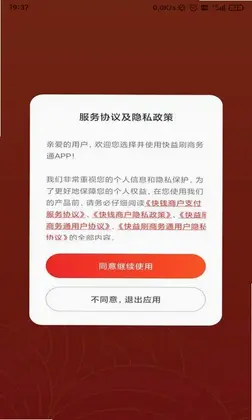 快益刷商务通预览图