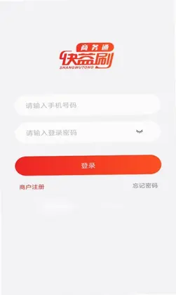 快益刷商务通预览图