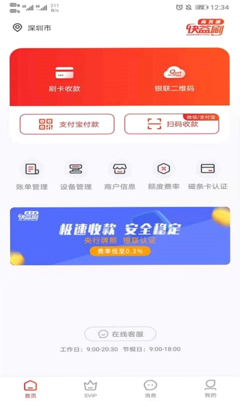 快益刷商务通预览图