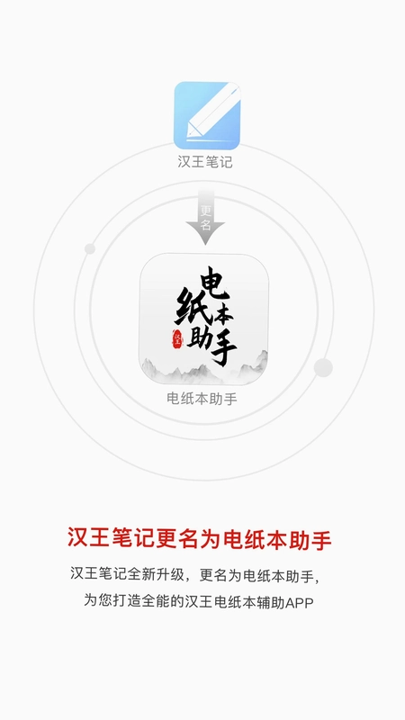 Notebook(汉王电纸书笔记)预览图