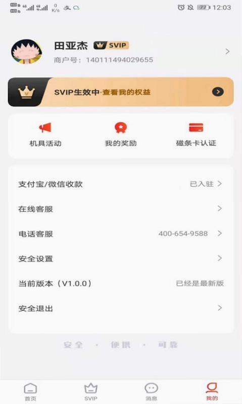 快益刷商务通预览图