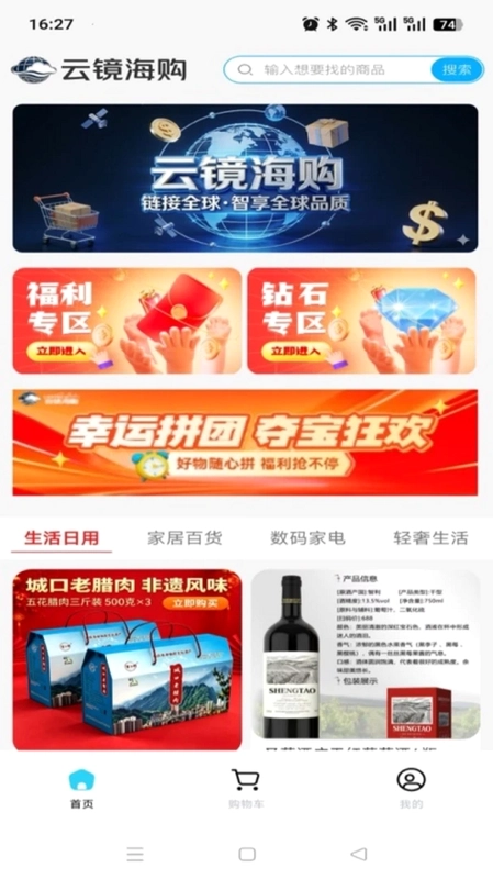云镜海购预览图