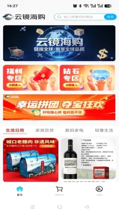 云镜海购预览图