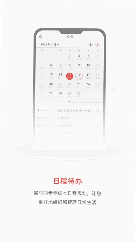 Notebook(汉王电纸书笔记)预览图