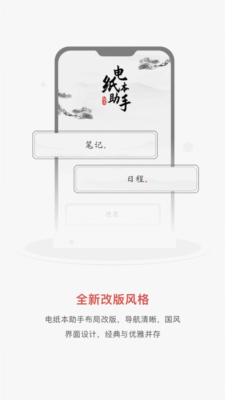 Notebook(汉王电纸书笔记)预览图
