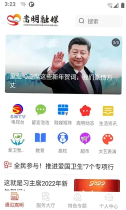 嵩明融媒预览图