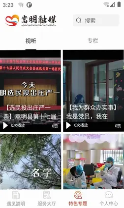 嵩明融媒预览图