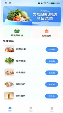 超市买菜优惠多多预览图