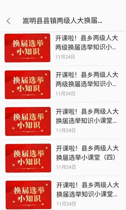 嵩明融媒预览图
