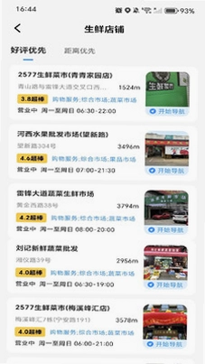 超市买菜优惠多多预览图