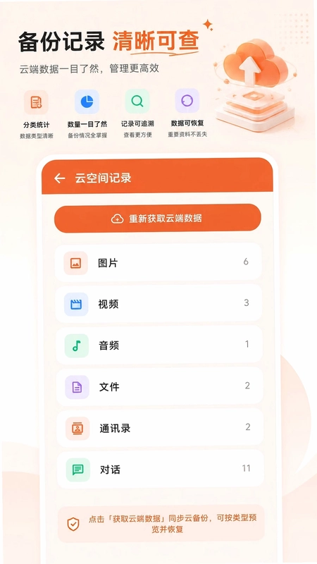 微记录云存手机备份预览图