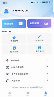 超市买菜优惠多多预览图
