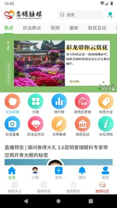 嵩明融媒预览图
