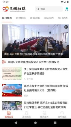 嵩明融媒预览图