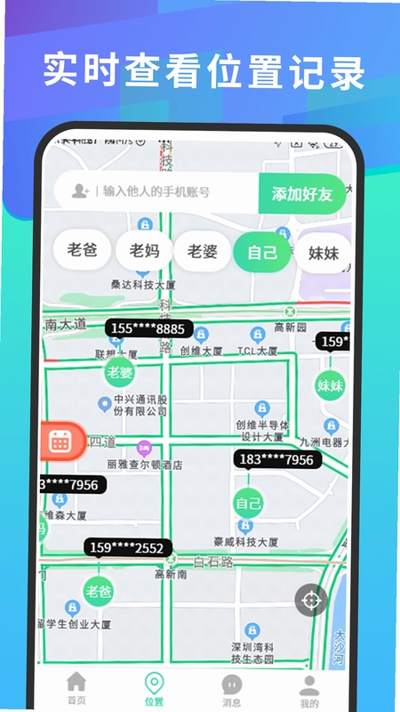 手机号码定位查找预览图
