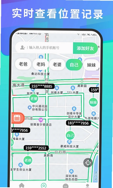 手机号码定位查找预览图