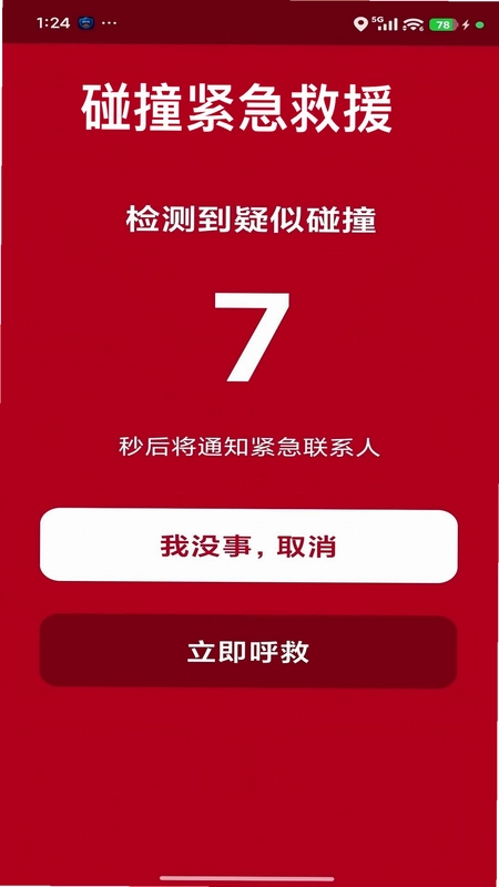 行车护盾预览图